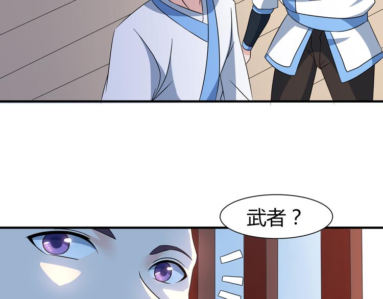 《神魔乱舞》第10话 训练场比试 第19页