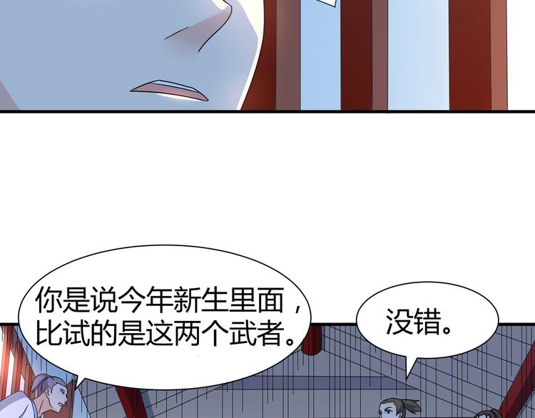 《神魔乱舞》第10话 训练场比试 第20页