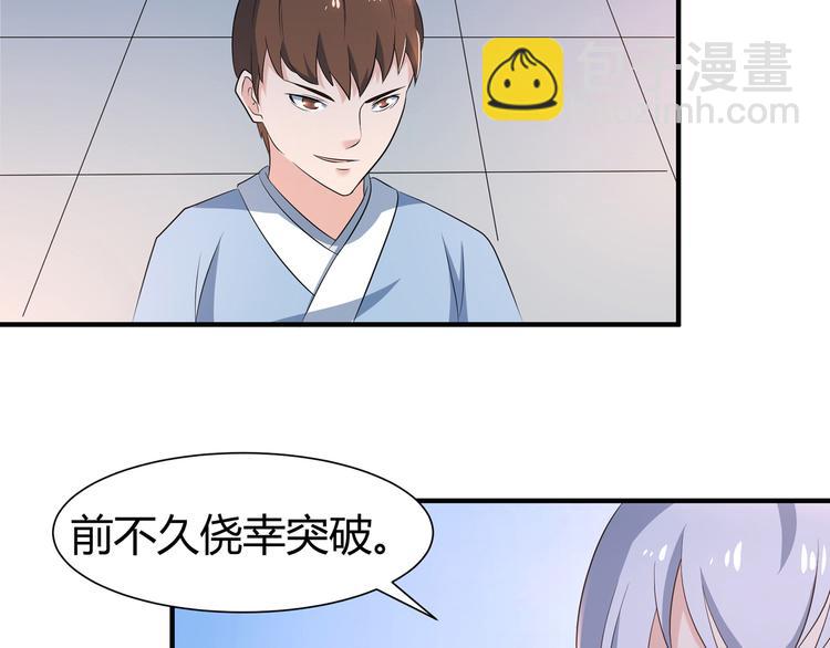《神魔乱舞》第10话 训练场比试 第25页