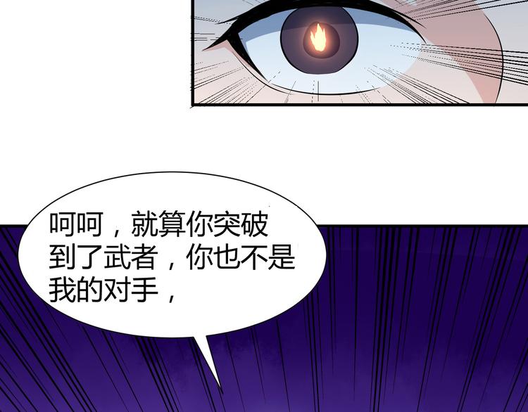 《神魔乱舞》第10话 训练场比试 第27页