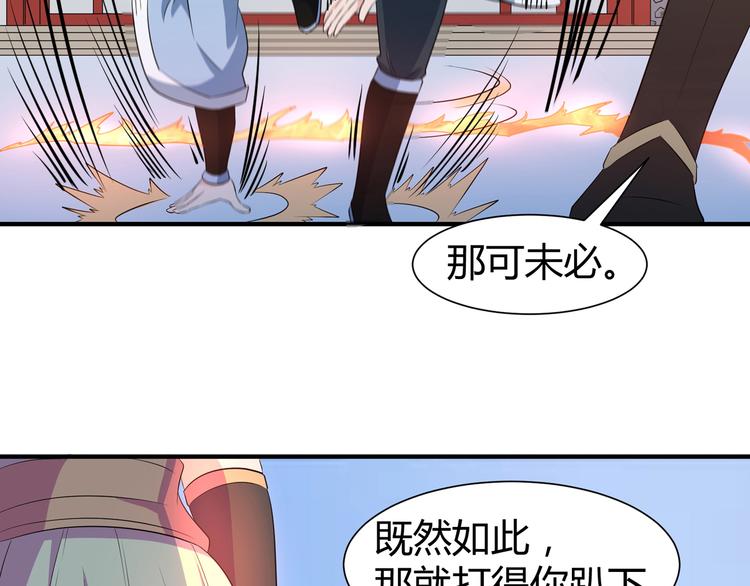 《神魔乱舞》第10话 训练场比试 第31页