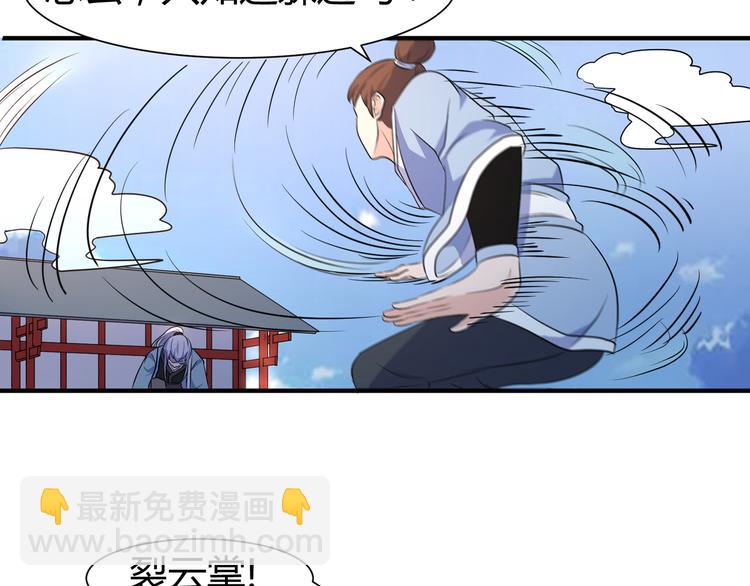 《神魔乱舞》第10话 训练场比试 第40页