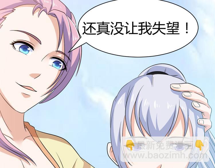 《神魔乱舞》第16话 拍卖红玉匙 第38页