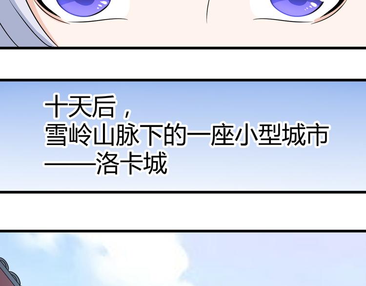 《神魔乱舞》第16话 拍卖红玉匙 第40页