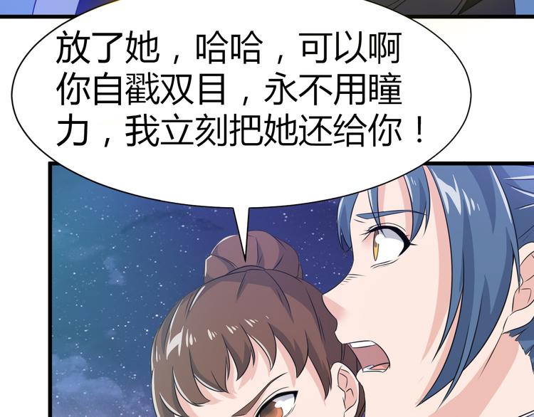 《神魔乱舞》第13话 玲儿被抓 第22页