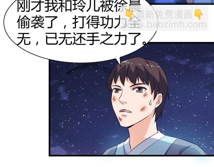 《神魔乱舞》第13话 玲儿被抓 第38页