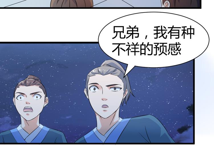 《神魔乱舞》第13话 玲儿被抓 第40页