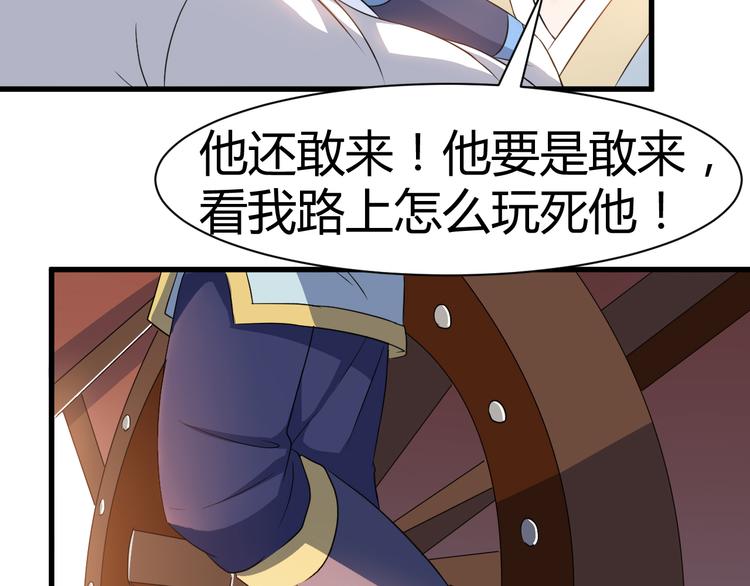 《神魔乱舞》第15话 押粮被欺 第26页