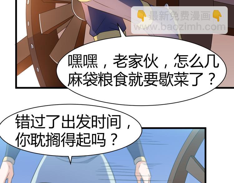 《神魔乱舞》第15话 押粮被欺 第27页