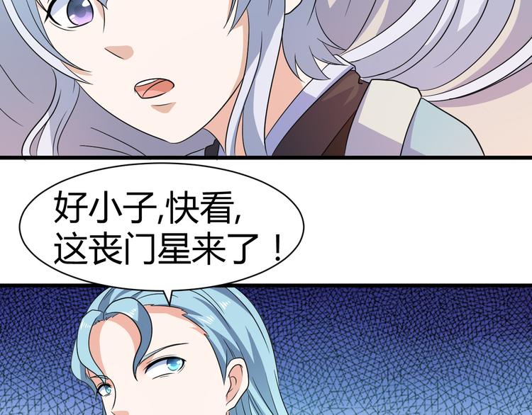 《神魔乱舞》第15话 押粮被欺 第38页