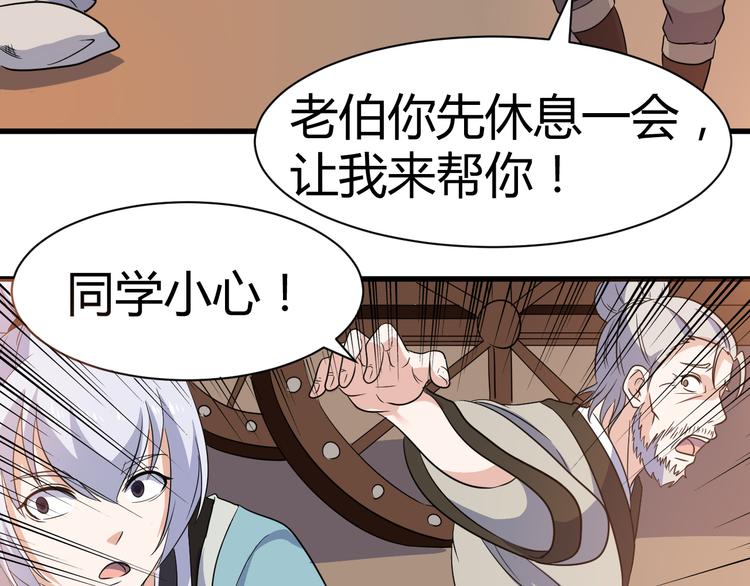 《神魔乱舞》第15话 押粮被欺 第42页