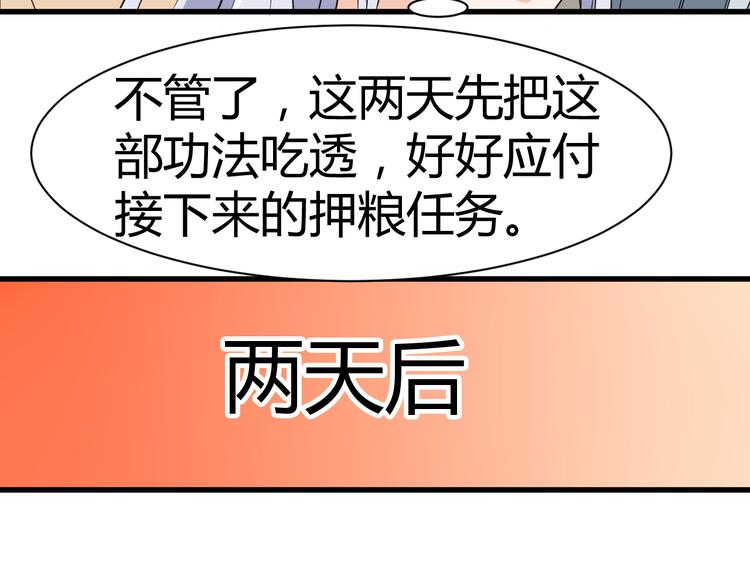 《神魔乱舞》第15话 押粮被欺 第8页