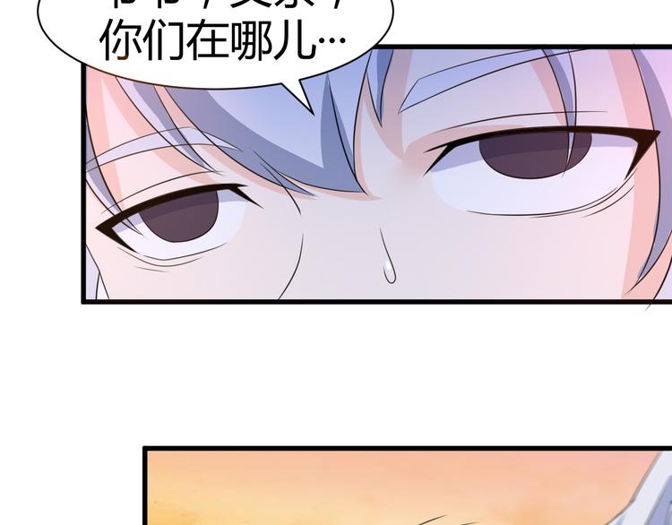 《神魔乱舞》第14话 会瞎掉吗 第11页