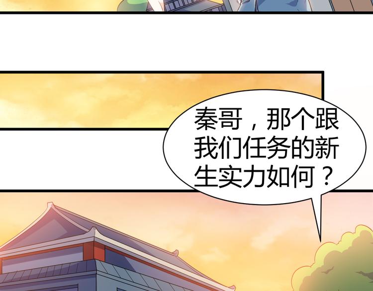 《神魔乱舞》第14话 会瞎掉吗 第20页