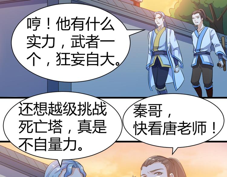 《神魔乱舞》第14话 会瞎掉吗 第21页
