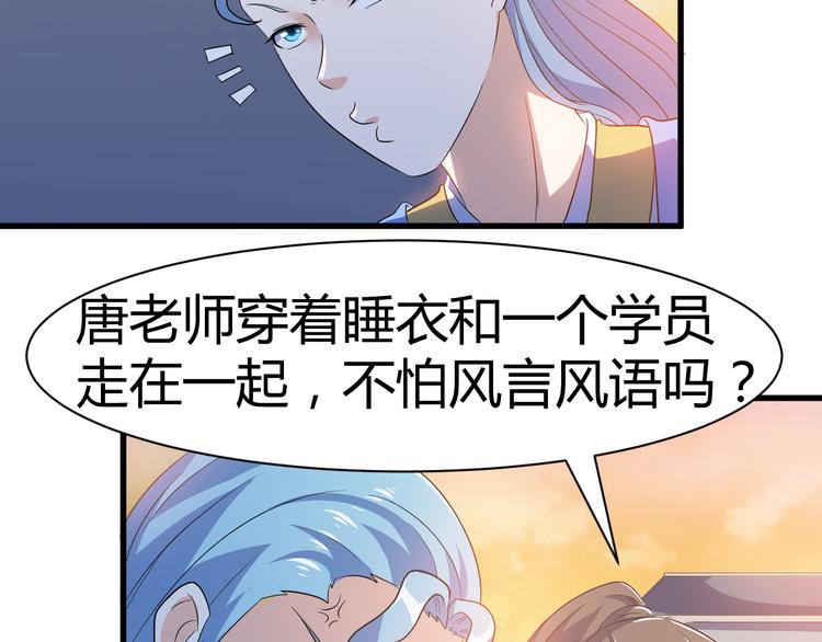 《神魔乱舞》第14话 会瞎掉吗 第27页