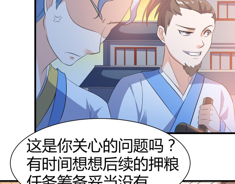 《神魔乱舞》第14话 会瞎掉吗 第28页