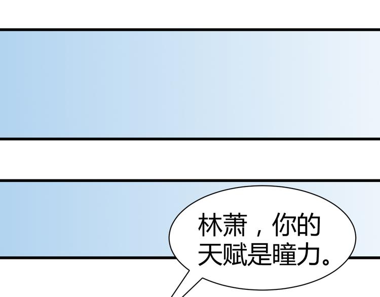 《神魔乱舞》第14话 会瞎掉吗 第31页