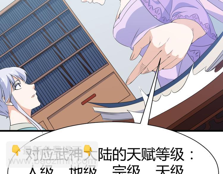 《神魔乱舞》第14话 会瞎掉吗 第33页