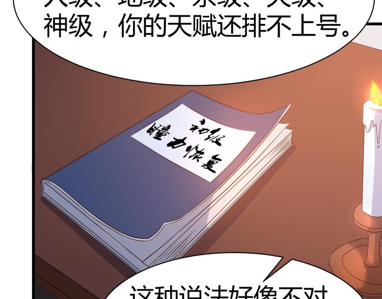 《神魔乱舞》第14话 会瞎掉吗 第34页
