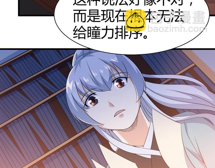 《神魔乱舞》第14话 会瞎掉吗 第35页