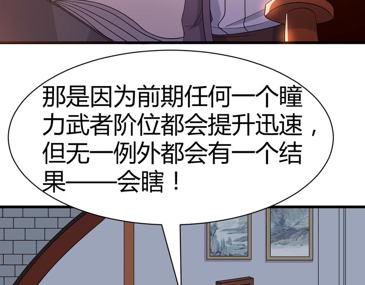 《神魔乱舞》第14话 会瞎掉吗 第39页