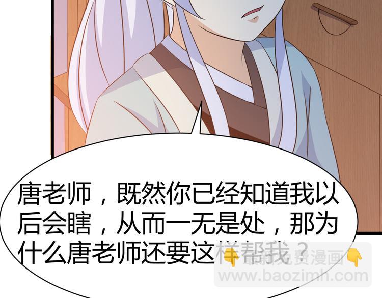 《神魔乱舞》第14话 会瞎掉吗 第47页
