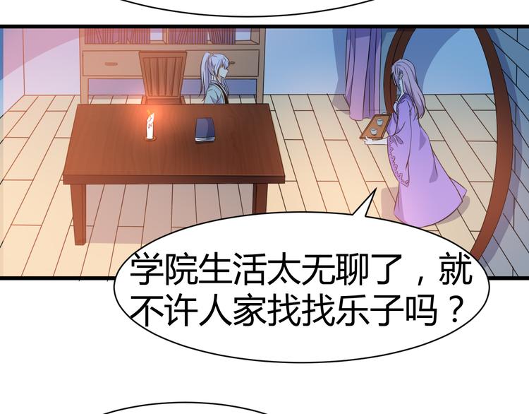 《神魔乱舞》第14话 会瞎掉吗 第48页