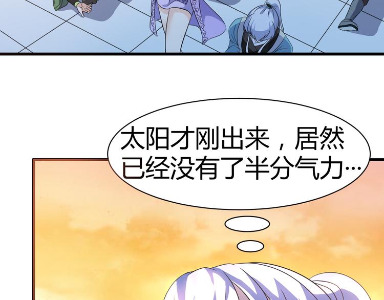 《神魔乱舞》第14话 会瞎掉吗 第9页