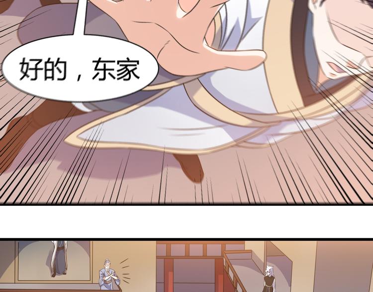 《神魔乱舞》第20话 红玉匙，我必得之 第12页