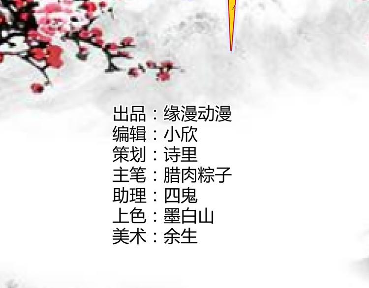 《神魔乱舞》第20话 红玉匙，我必得之 第2页