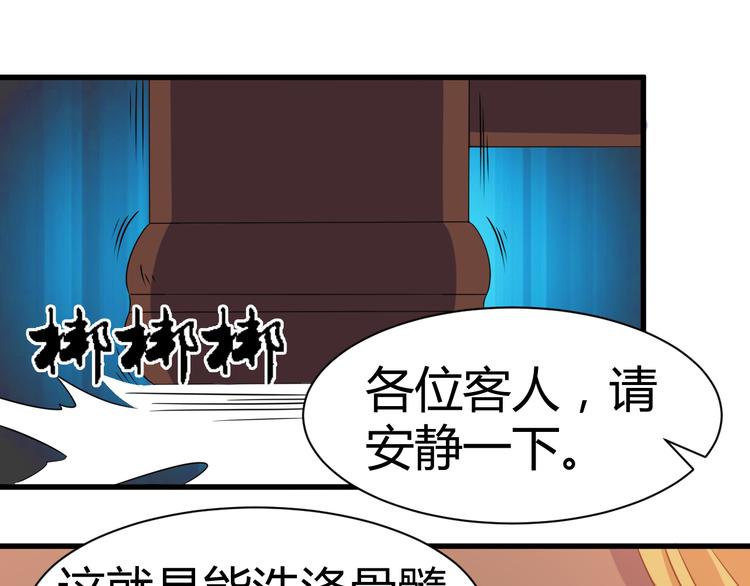 《神魔乱舞》第20话 红玉匙，我必得之 第32页