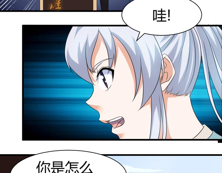 《神魔乱舞》第17话 女主出现啦 第12页