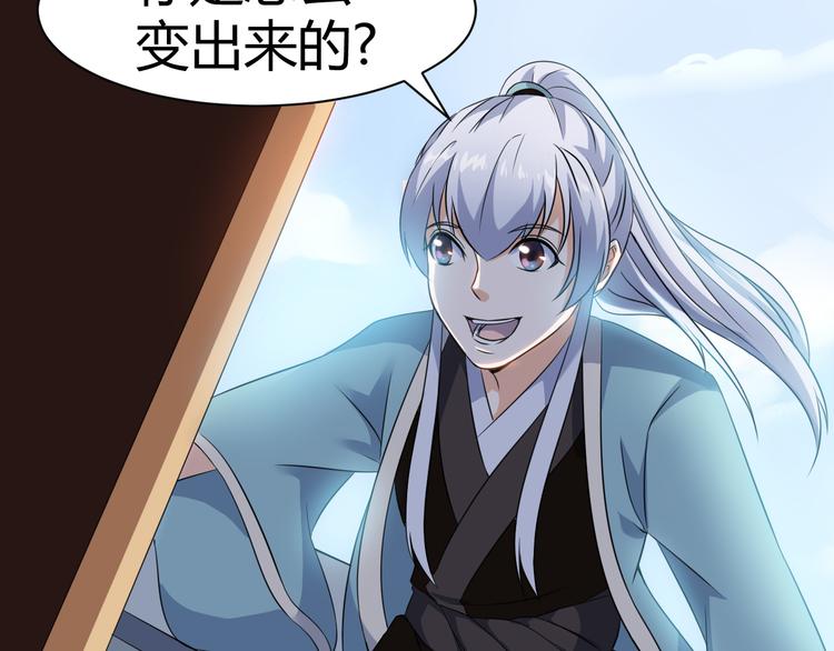 《神魔乱舞》第17话 女主出现啦 第13页