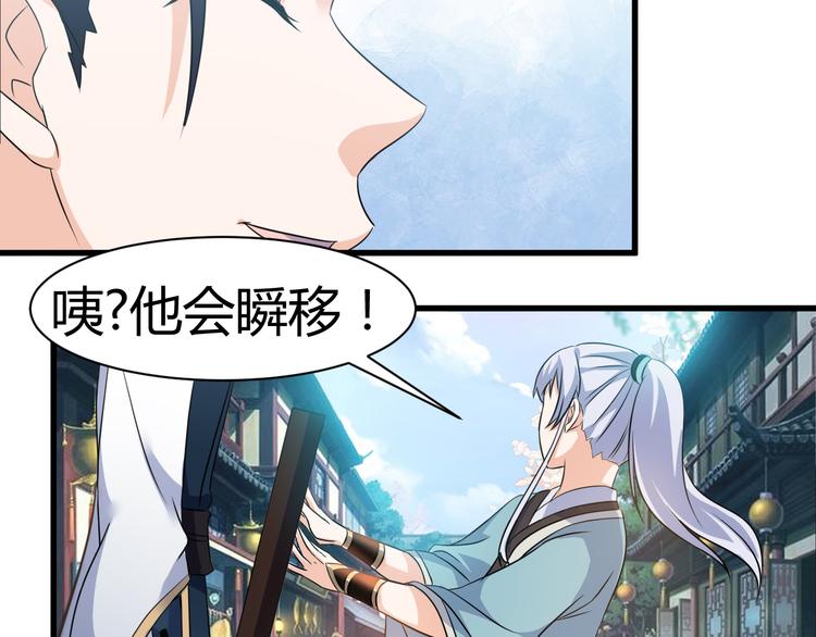 《神魔乱舞》第17话 女主出现啦 第15页