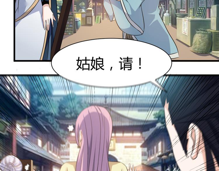 《神魔乱舞》第17话 女主出现啦 第16页