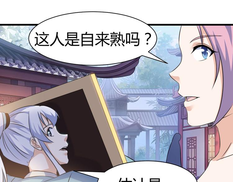 《神魔乱舞》第17话 女主出现啦 第19页