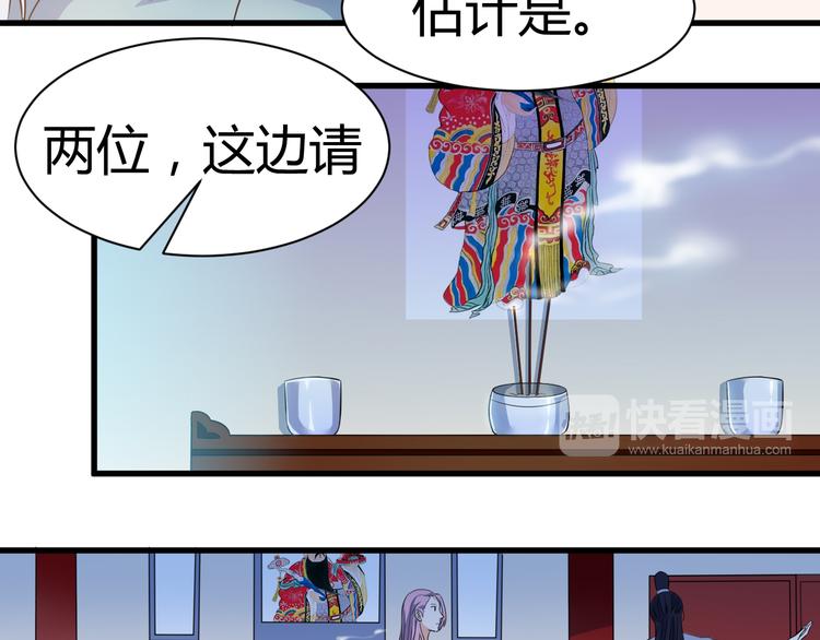 《神魔乱舞》第17话 女主出现啦 第20页