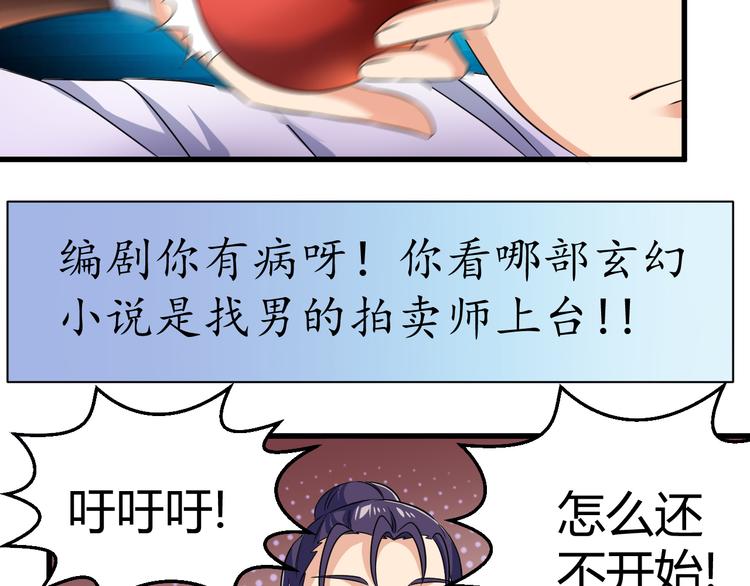 《神魔乱舞》第17话 女主出现啦 第25页