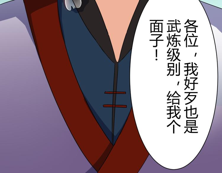 《神魔乱舞》第17话 女主出现啦 第30页