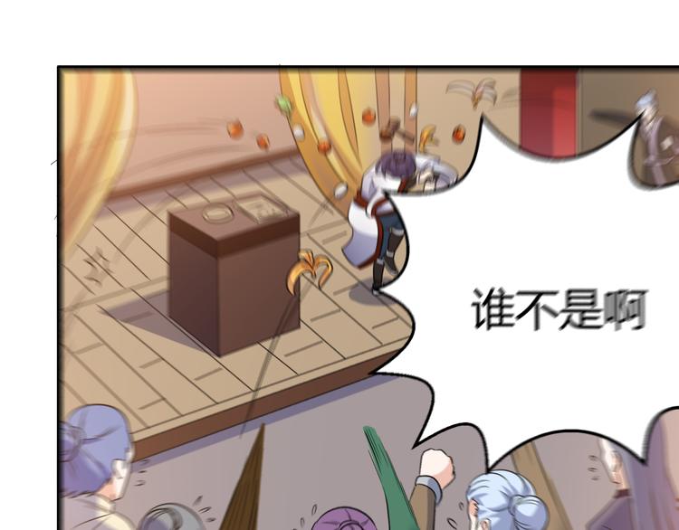 《神魔乱舞》第17话 女主出现啦 第32页