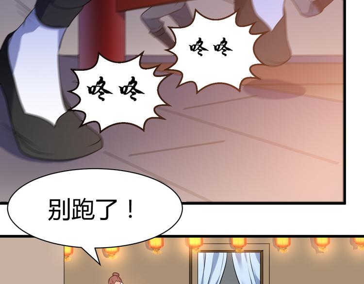 《神魔乱舞》第17话 女主出现啦 第37页