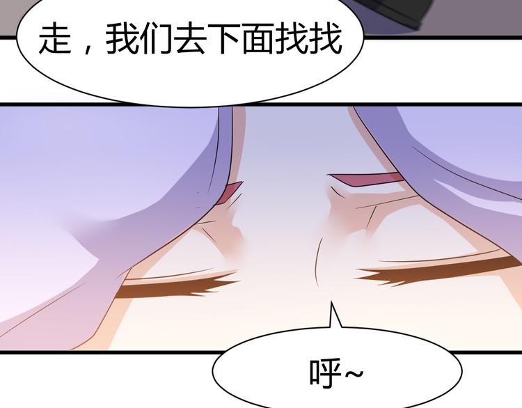 《神魔乱舞》第17话 女主出现啦 第42页