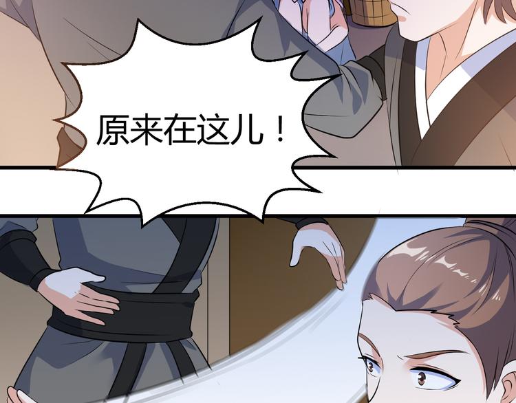 《神魔乱舞》第17话 女主出现啦 第44页