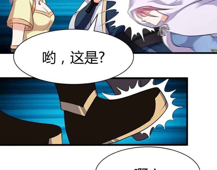 《神魔乱舞》第17话 女主出现啦 第46页