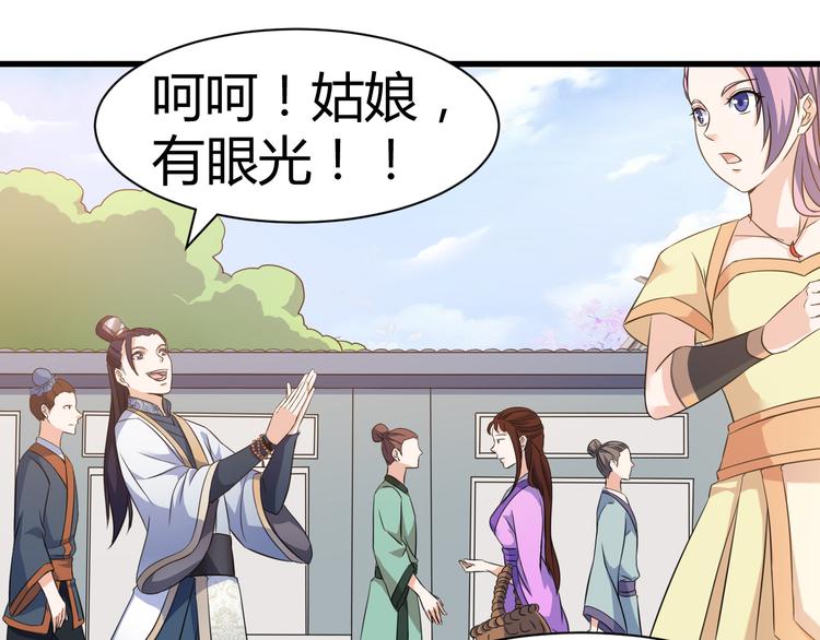 《神魔乱舞》第17话 女主出现啦 第4页