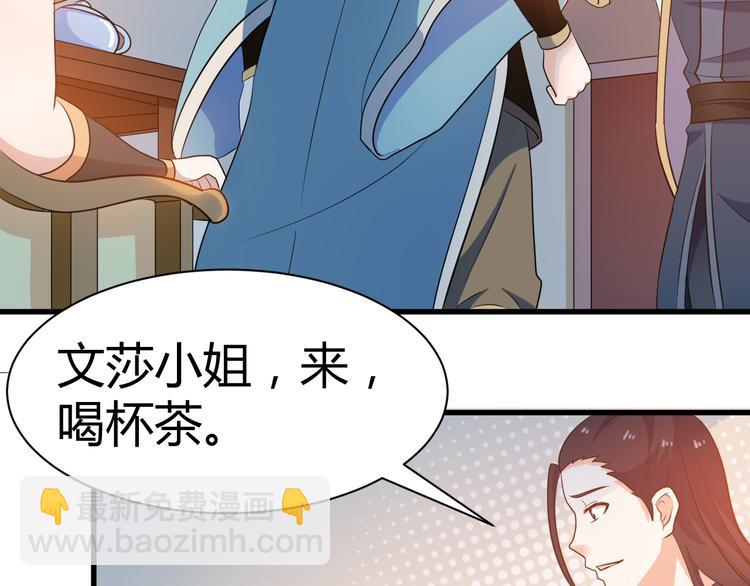 《神魔乱舞》第19话 换个婆娘上来 第32页