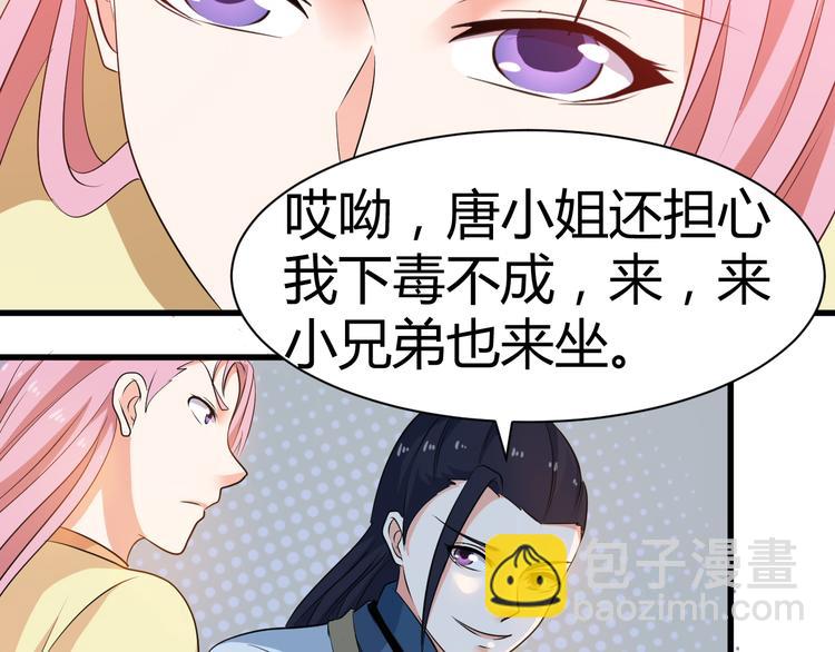 《神魔乱舞》第19话 换个婆娘上来 第34页