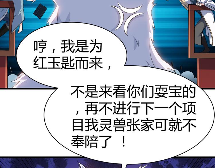 《神魔乱舞》第19话 换个婆娘上来 第50页