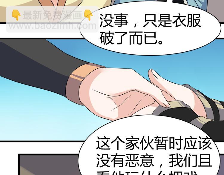 《神魔乱舞》第19话 换个婆娘上来 第6页